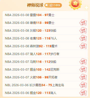 马刺险胜火,文班揽下,太阳狂胜独,足球比分,足球直播,足球比分直播,球探体育